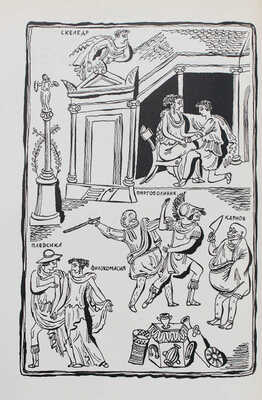 Плавт Тит Макций. Избранные комедии / Оформ. работы В.М. Конашевича. [В 3 т.]. Т. 1-3. М.; Л.: Academia, 1933-1937.